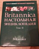 Лот: 10473355. Фото: 2. Britannica настольная энциклопедия. Справочная литература