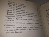 Лот: 18741200. Фото: 6. oz меш. (05..018) Древний Патерик...