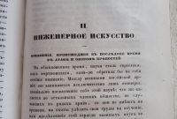 Лот: 23560812. Фото: 17. Военный журнал, по Высочайшему...