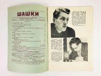 Лот: 23293171. Фото: 3. Журнал Шашки. №1 (18) 1963. 1963... Литература, книги