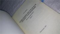 Лот: 11470506. Фото: 2. Земельные ресурсы как объект управления... Бизнес, экономика