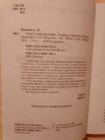 Лот: 19540627. Фото: 4. Никонов Александр. Судьба циаилизатора... Красноярск