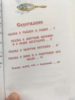 Лот: 13512981. Фото: 2. Александр Пушкин "Сказка о рыбаке... Детям и родителям