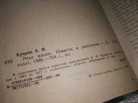 Лот: 8801956. Фото: 5. Река жизни, А.И. Куприн,...В однотомник...