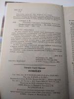 Лот: 15565069. Фото: 6. Ротвейлер. Стандарты. Содержание...