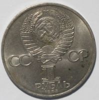 Лот: 2523519. Фото: 2. 1 рубль 1983 год. Иван Фёдоров. Монеты