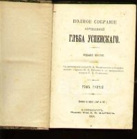 Лот: 6138363. Фото: 2. Успенский Глеб * Полное собрание... Антиквариат