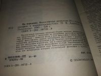 Лот: 9973637. Фото: 7. ок (03..05) На переломе. Философия...