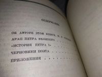 Лот: 17959857. Фото: 8. Фейнберг И. Абрам Петрович Ганнибал...