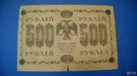 Лот: 11195697. Фото: 2. Банкнота 500 рублей 1918 год... Банкноты