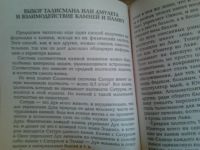 Лот: 15420722. Фото: 6. Книга "Полная энциклопедия камней...