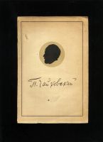 Лот: 17500139. Фото: 14. Две книги о Чайковском , 1921...