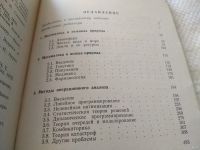 Лот: 18565927. Фото: 2. Лайтхилл Дж., Хиорнс Р.У., Холлингдейл... Наука и техника