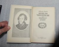 Лот: 23908943. Фото: 3. Кенелм Чиллингли. Его приключения... Красноярск