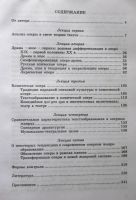Лот: 20089996. Фото: 3. Гончаренко С.С. О поэтике оперы... Литература, книги