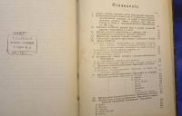 Лот: 25736872. Фото: 3. Записки по элементарному курсу... Коллекционирование, моделизм