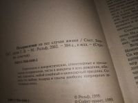 Лот: 10018984. Фото: 21. (3092341)(1092384)1000 поздравлений...