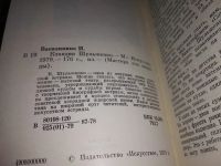 Лот: 17898162. Фото: 2. Василинина И. Клавдия Шульженко... Литература, книги