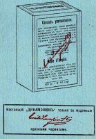 Лот: 20353793. Фото: 4. дореволюционная реклама лекарственного... Красноярск