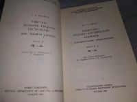 Лот: 19177002. Фото: 3. Рерих Ю.Н. Тибетско-русско-английский... Литература, книги