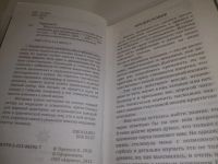 Лот: 25850610. Фото: 2. озю..вбю..(5092322А) Олег Торсунов... Литература, книги