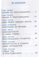 Лот: 18258688. Фото: 2. Успенский "Зима в Простоквашино... Детям и родителям