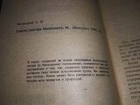 Лот: 19282519. Фото: 3. oz(1092359)Медвецкий А.И Советы... Литература, книги