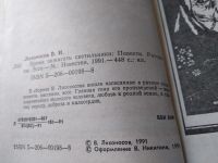 Лот: 15505975. Фото: 6. Лихоносов Виктор, Время зажигать...