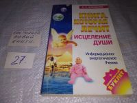 Лот: 5306334. Фото: 8. Сергей Коновалов, Книга, которая...