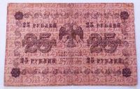 Лот: 25798738. Фото: 2. РСФСР 25 рублей 1918 де Милло... Банкноты
