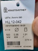Лот: 20830374. Фото: 3. Золотая цепь 585 (Ч 43594). Красноярск