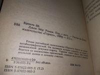 Лот: 18442199. Фото: 3. Шарлотта Бронте, Джейн Эйр. Стихотворения... Красноярск
