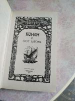 Лот: 17778275. Фото: 3. Мэнсон Майкл. Конан и Грот Дайомы... Красноярск