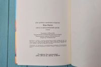 Лот: 15218872. Фото: 4. Мэри Нортон \ "Метла и металлический... Красноярск