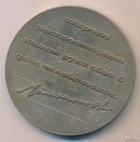 Лот: 9070738. Фото: 2. СССР 1978 Медаль Ленинградский... Значки, медали, жетоны