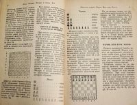 Лот: 15658735. Фото: 5. Учебник шахматной игры для начинающих...