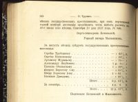 Лот: 14733526. Фото: 6. Исторический вестник * 1897 год...