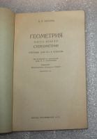Лот: 21975505. Фото: 2. А Кисилев Геометрия учебник 9-10... Учебники и методическая литература