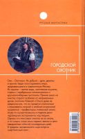 Лот: 16657769. Фото: 2. Волков Алексей - Городской охотник... Литература, книги