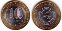 Лот: 10856013. Фото: 2. 10 рублей 2006 Республика Саха... Монеты