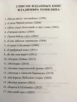 Лот: 25617786. Фото: 5. Владимир Топилин « Бегущий снег...