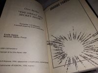 Лот: 12037120. Фото: 5. oz(18...046)Явление тайны, Клайв...