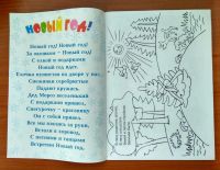 Лот: 10423262. Фото: 2. Раскраска Новый Год. Много, новые... Сувениры, подарки