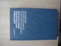 Лот: 3319470. Фото: 3. Справочная радиотехническая литература... Литература, книги