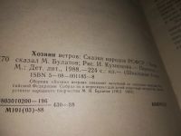 Лот: 16092378. Фото: 2. oz(3092329)Хозяин ветров. Сказки... Детям и родителям