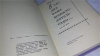 Лот: 10448032. Фото: 2. В час дня, Ваше превосходительство... Литература, книги