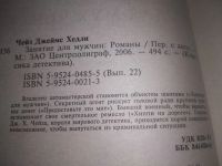 Лот: 18952294. Фото: 4. Одним лотом 5 книг Дж.Х. Чейза...