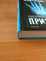 Лот: 12119093. Фото: 2. Книга "Призраки" Чак Паланик. Литература
