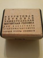 Лот: 15755013. Фото: 2. Магнитная головка 3Д24.751. Радиодетали  (электронные компоненты)