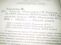 Лот: 5886200. Фото: 3. Женская проза.Корсунская. Красноярск